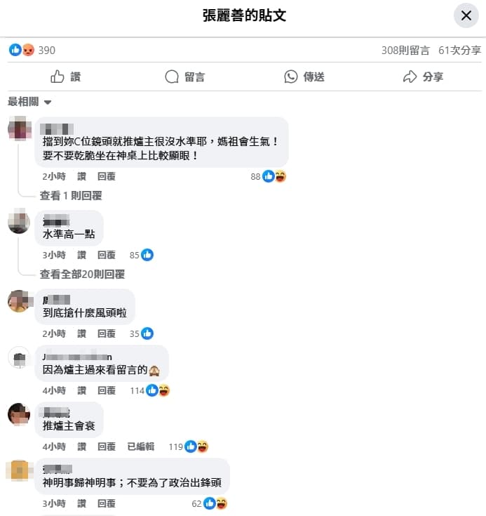 張麗善臉書湧入民眾留言怒轟。（翻攝自張麗善臉書）