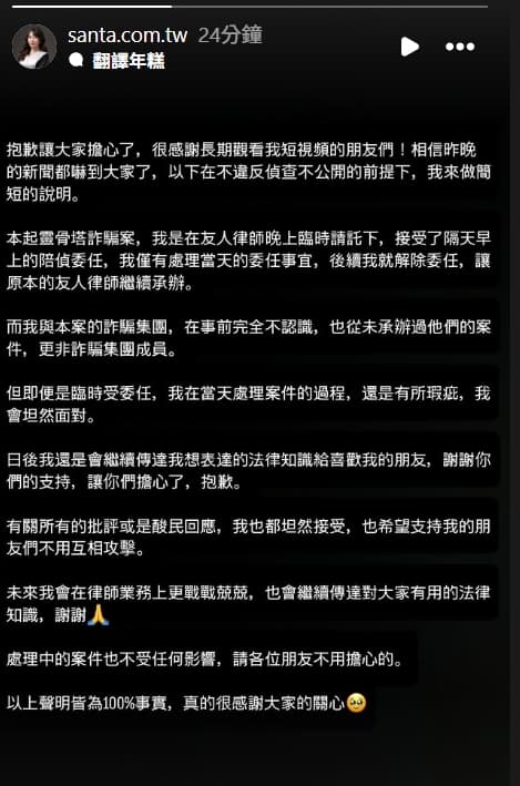仙塔律師於社群媒體發表聲明向粉絲道歉。（翻攝自Instagram@santa.com.tw）