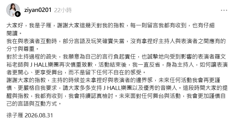 徐子雁發文道歉承認玩笑失當。（翻攝自Threads）