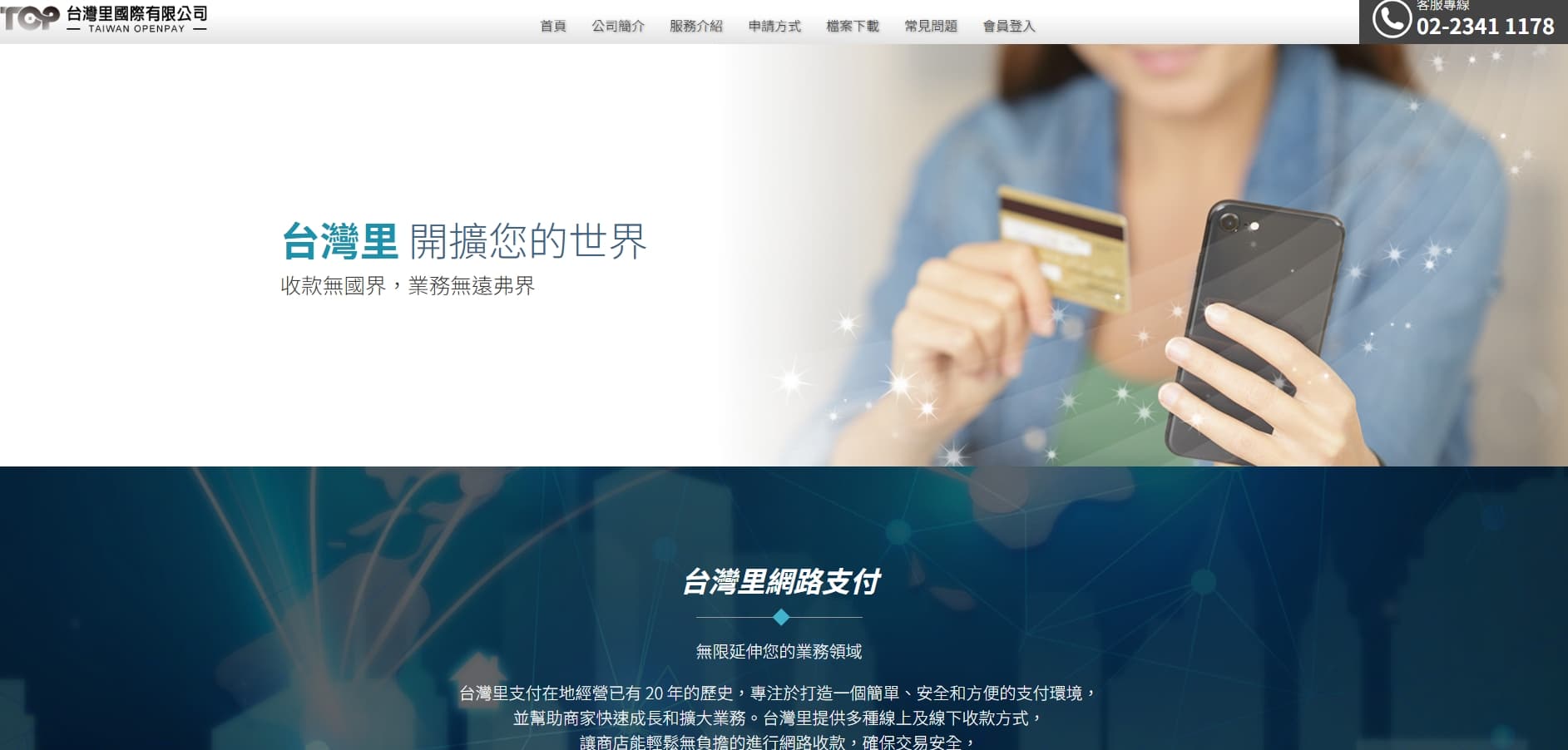 第三方支付台灣里公司驚傳以合法掩護非法，收購人頭公司進行洗錢。（翻攝自官網）