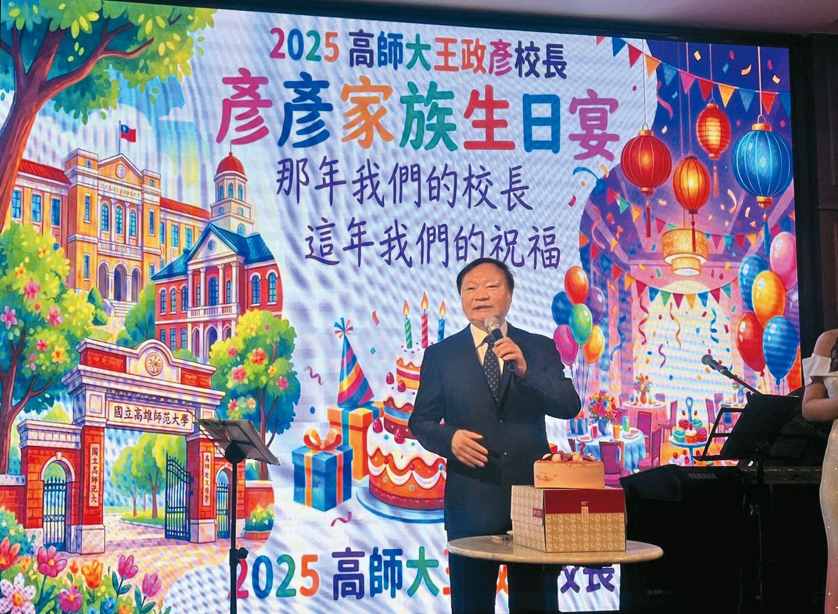 高師大校長王政彥參與自己的慶生宴，卻宣稱是為了拓展校務。（讀者提供）