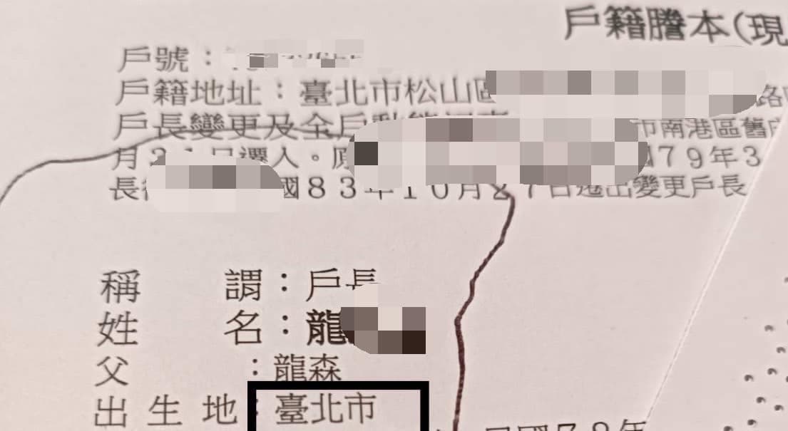 徐巧芯在臉書貼出母親戶籍謄本。（翻攝徐巧芯臉書）