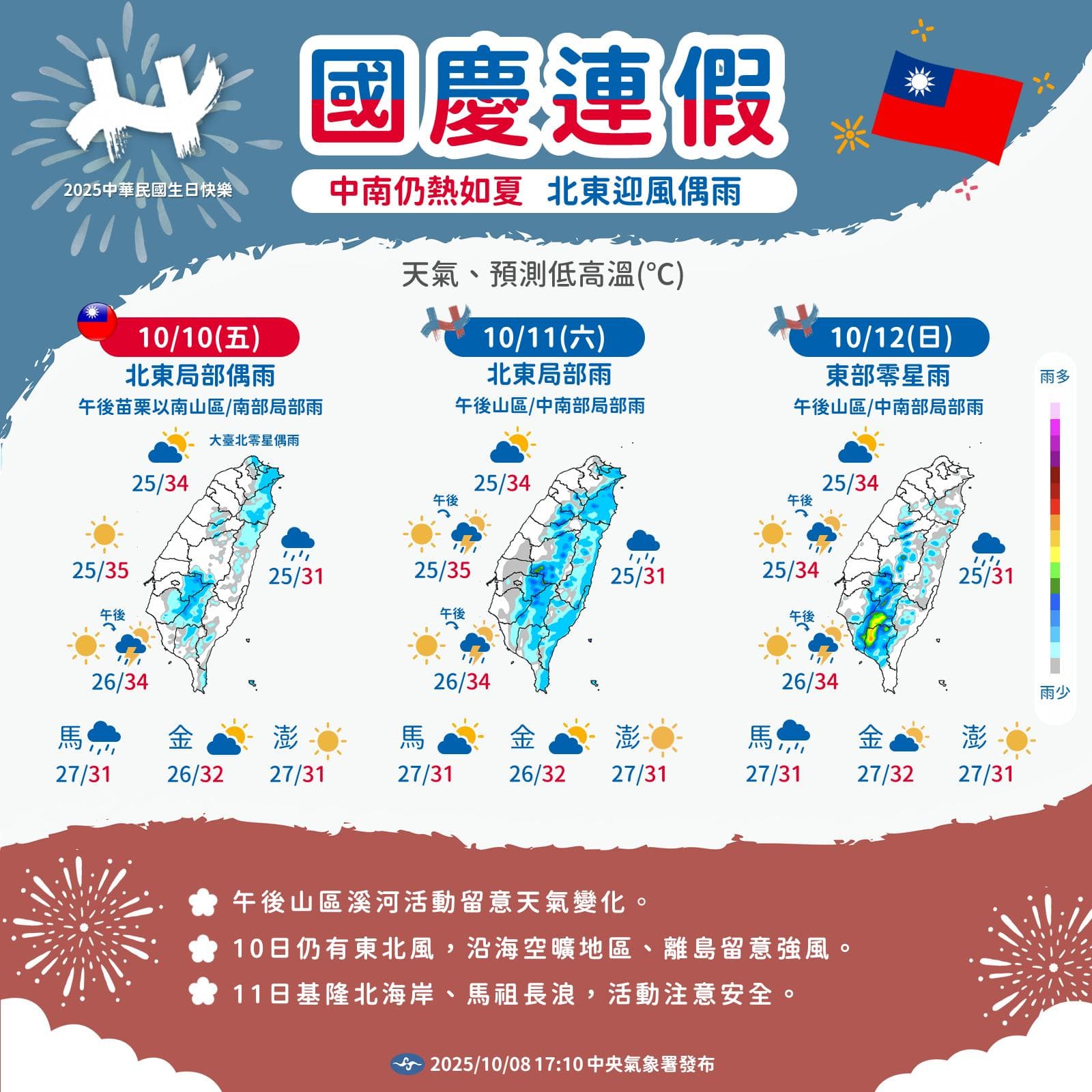 國慶連假天氣曝光。（翻攝自臉書@報天氣─中央氣象署）
