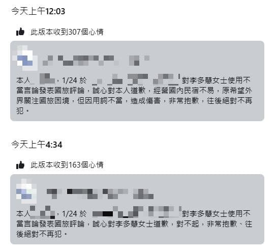 民宿業者深夜緊急發文致歉。（翻攝民宿臉書）
