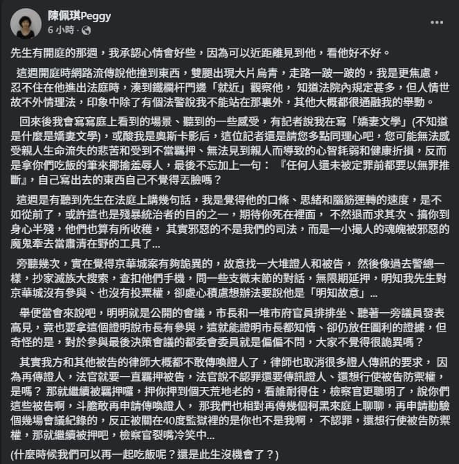 陳佩琪再次發文談柯文哲。（翻攝自臉書@陳佩琪）