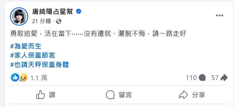 唐綺陽表示，請天秤保重身體。（翻攝臉書）