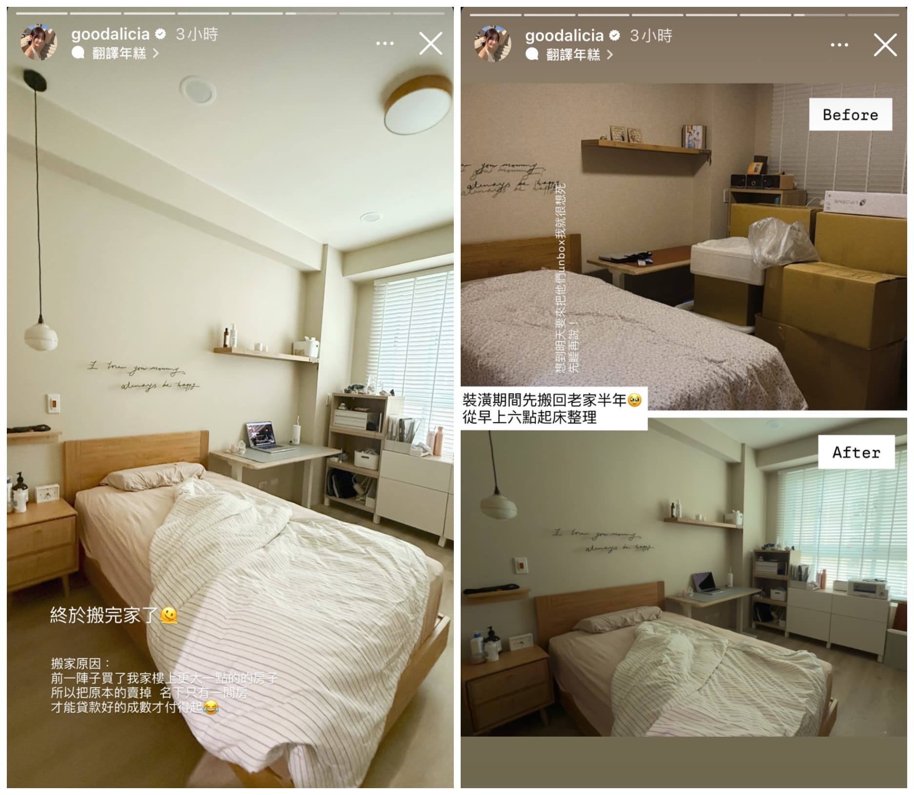 愛莉莎莎透露搬家原因，並分享前後對比照。（翻攝愛莉莎莎IG）