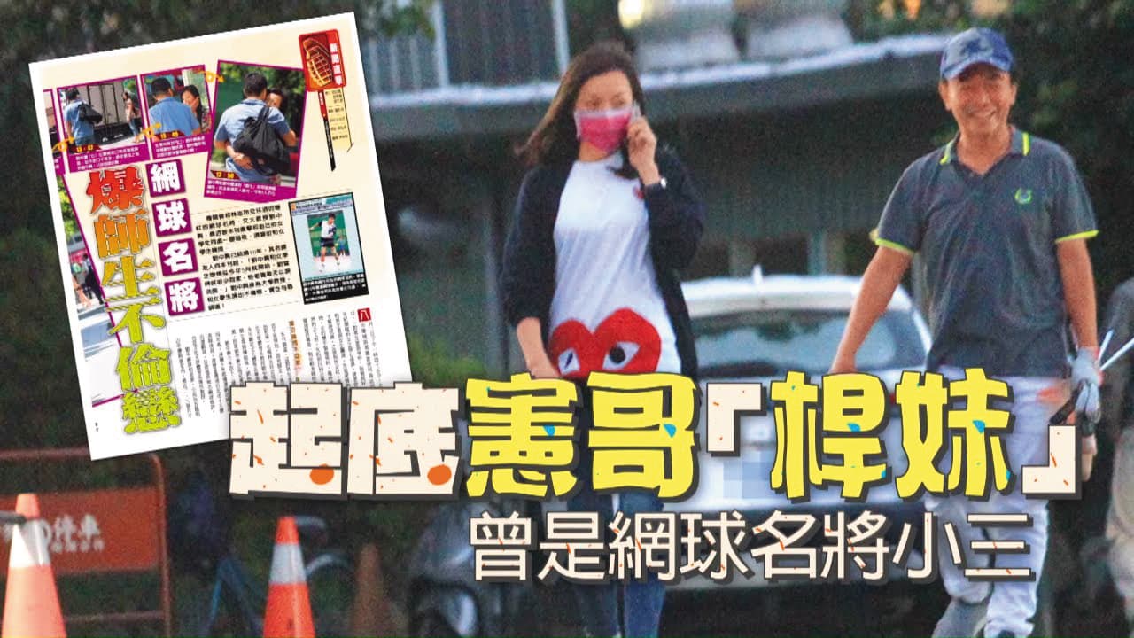 劉怡萱和吳宗憲被拍時，只被稱為「桿妹」，如今則升級成愛爾麗創辦人常如山的小三兼集團執行長。（翻攝自蘋果新聞網）