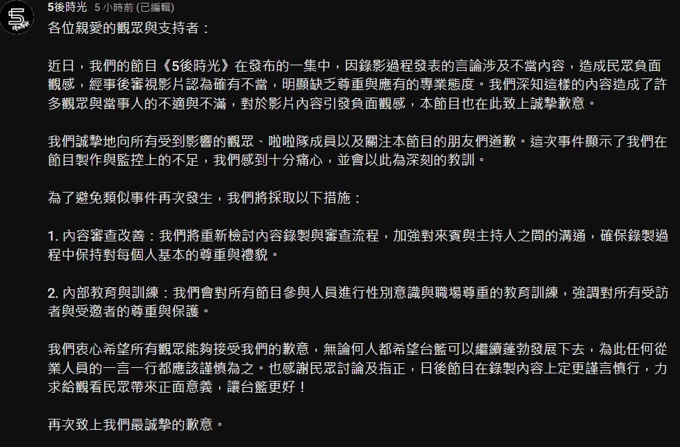 TPBL台啤永豐雲豹執行長張建偉在YT節目失言遭炎上，節目發聲明道歉。（翻攝自《5後時光》YT頻道）