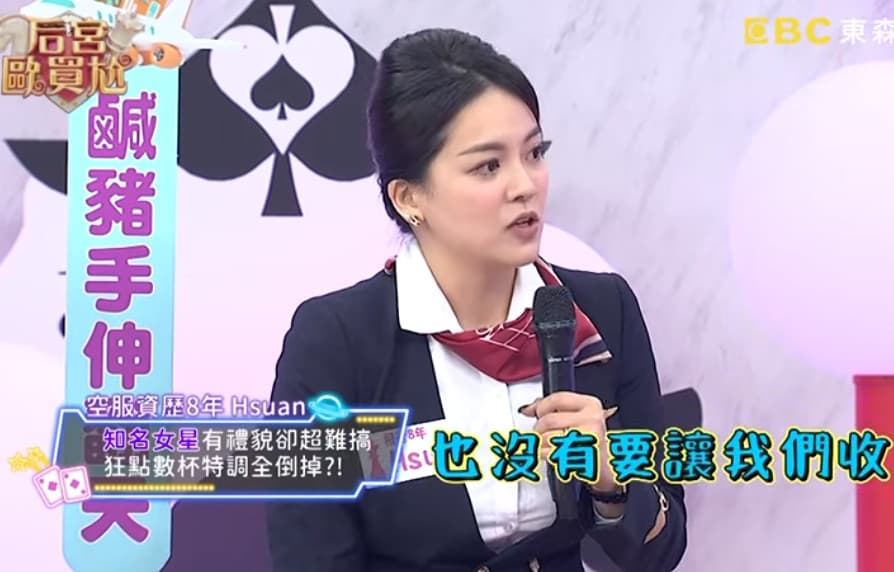 空姐Hsuan透露這名女明星一口氣點多杯調酒，不喝也不讓空姐收走。（翻攝后宮歐買尬YouTube）