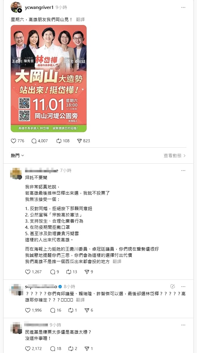 王義川相挺林岱樺，支持者則係屬林的爭議事蹟表示反對。（翻攝自王義川Threads）