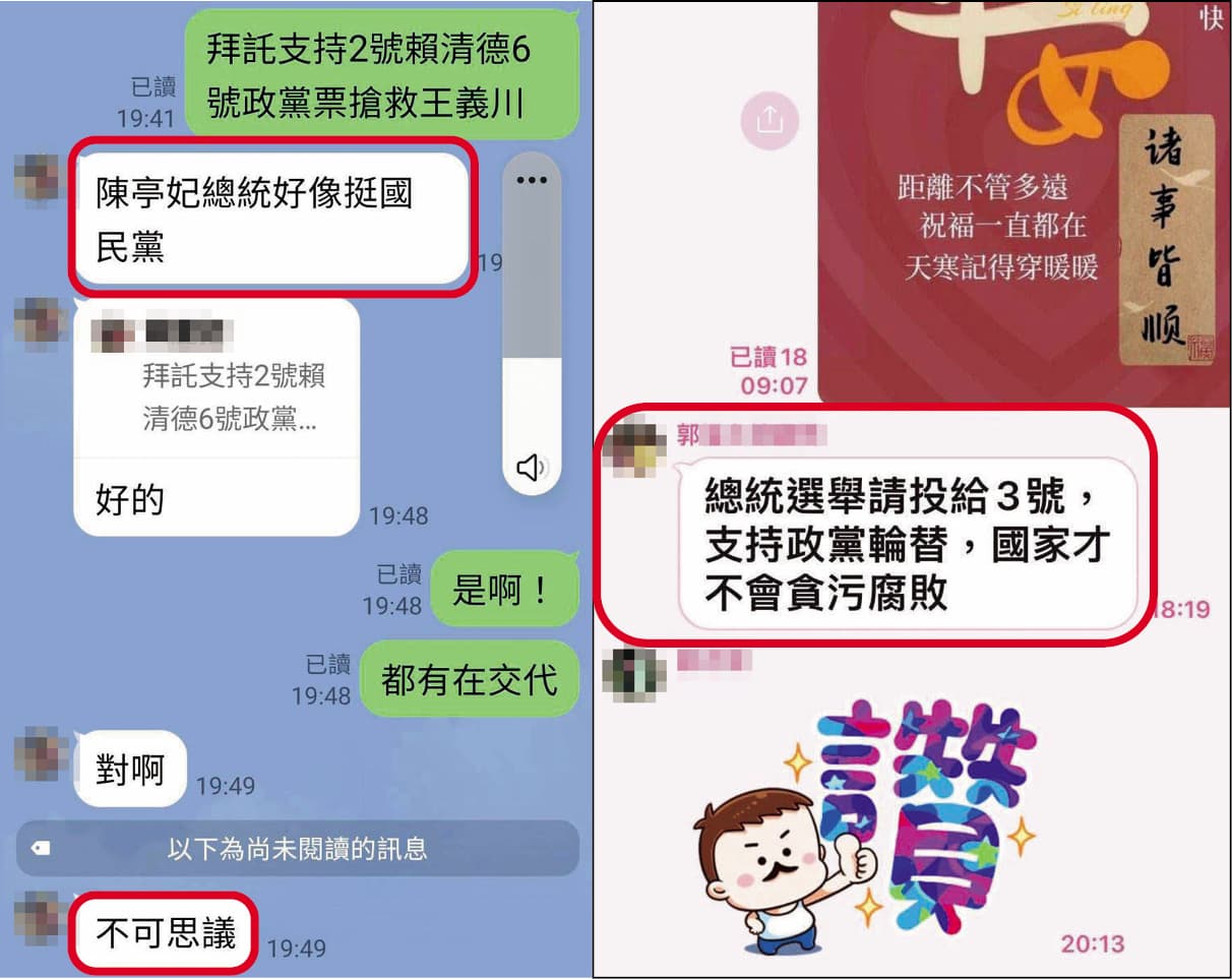 陳亭妃傳出背叛賴清德，引發綠營群組成員熱烈討論，直呼不可思議。去年總統大選時，陳亭妃的郭姓後援會長公然要求群組成員投給3號的侯友宜，支持政黨輪替。（讀者提供）