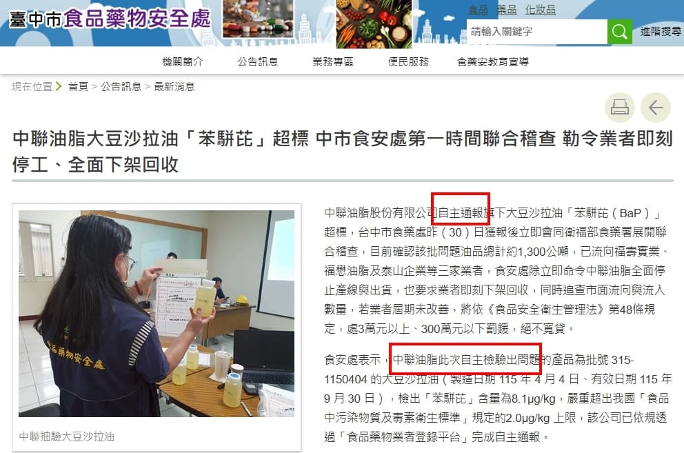 羅廷瑋批衛福部第一時間的新聞稿還幫廠商說話，事後卻被打臉，但事實上當時台中市政府亦是宣稱廠商「自主檢驗」。（翻攝自台中市食安處）