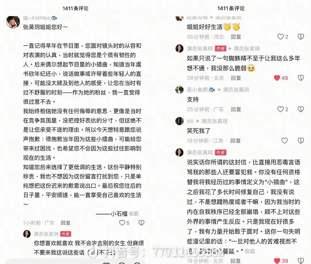 虞書欣的粉絲在網上發布「代張昊玥道歉信」，反而激怒張昊玥，決心出面「說清楚講明白」。（微博圖片）