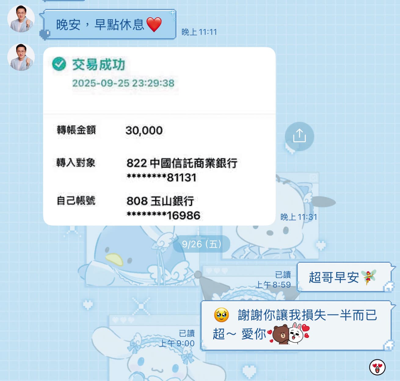 偶爾聽許玲玲股票投資失利，梁為超就會轉帳個3、5萬元給她貼補損失。（讀者提供）