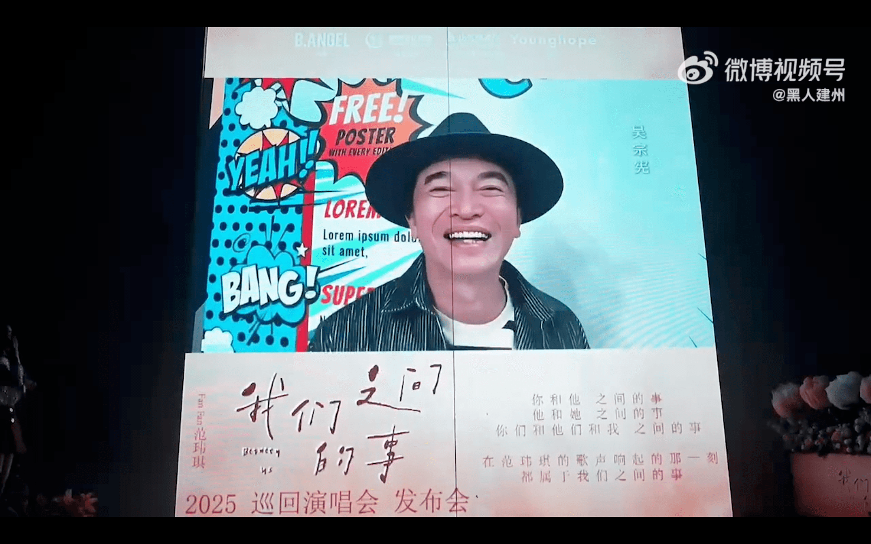 吳宗憲錄影片支持范瑋琪回中國開巡演。（翻攝黑人建州微博）