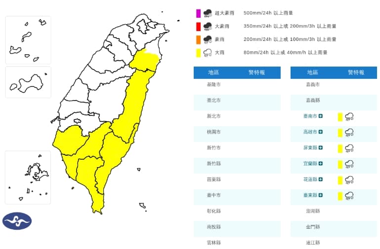 中央氣象署發布大雨特報。（翻攝自中央氣象署官網）