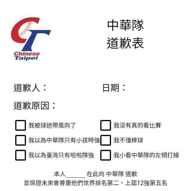  網路出現版本各種道歉表。（翻攝畫面）