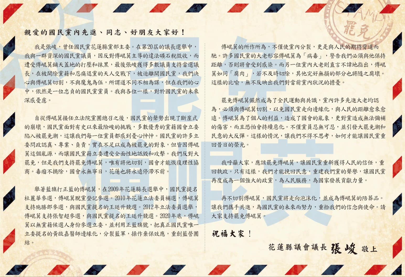 張峻表態支持罷免傅崐萁。