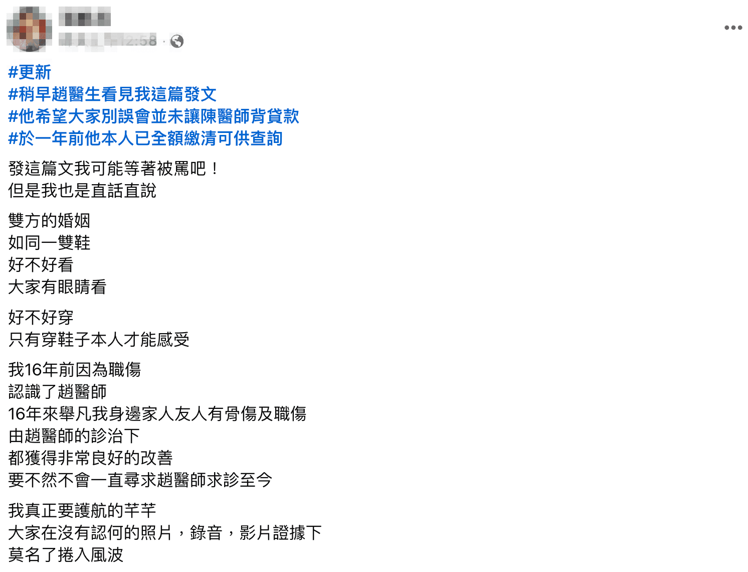 有位女病患聲援趙建銘，指他並未讓陳幸妤背貸款，「本人已全額繳清可供查詢」。（翻攝自臉書）