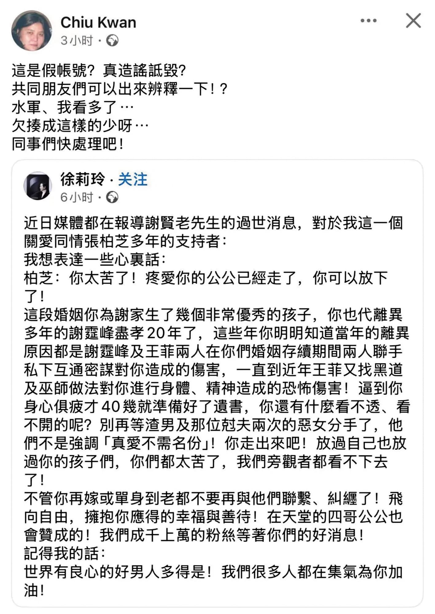 因徐莉玲的發言惹議，讓王菲前經紀人邱瓈寬發聲，稱「欠揍成這樣的少呀」。（翻攝自邱瓈寬臉書）