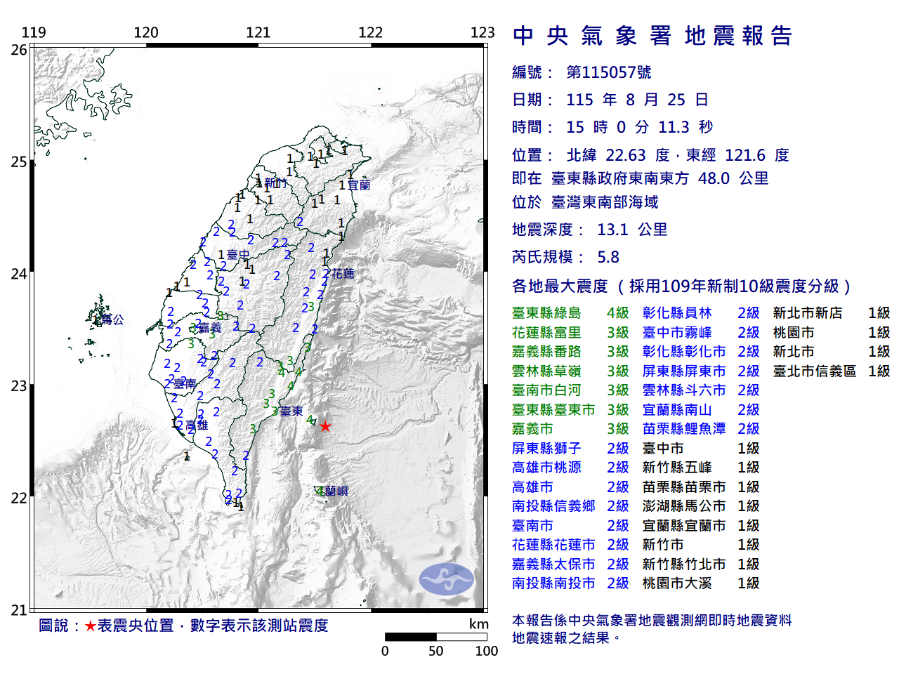 台東外海15:00規模5.8地震，最大震度4級。（氣象署提供）