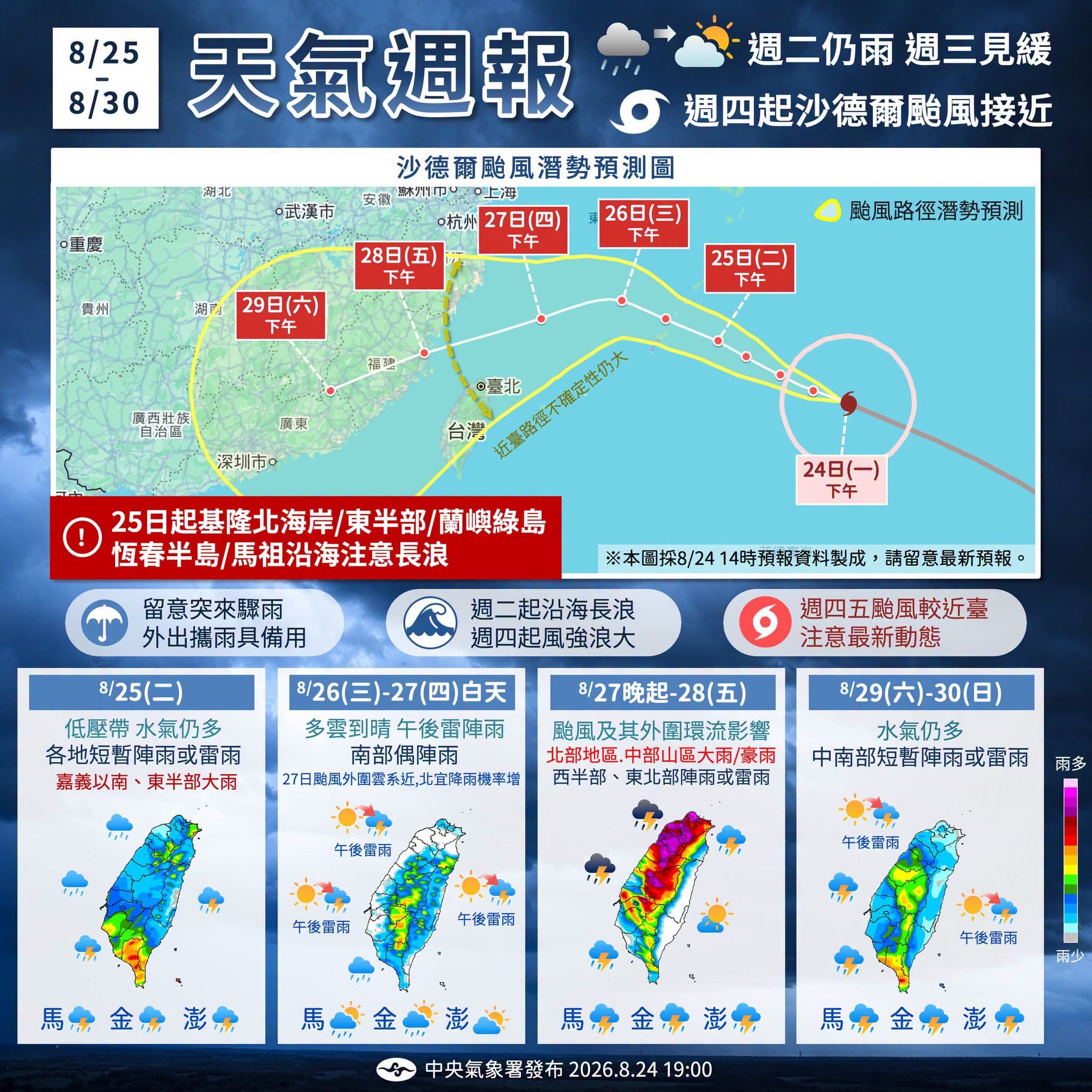 中央氣象署說明近期天氣狀況。（翻攝自臉書@報天氣─中央氣象署）