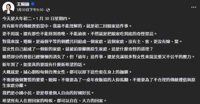 王婉諭初二發文談習俗,卻引來藍營側翼粉專攻擊。(翻攝自臉書@王婉諭)