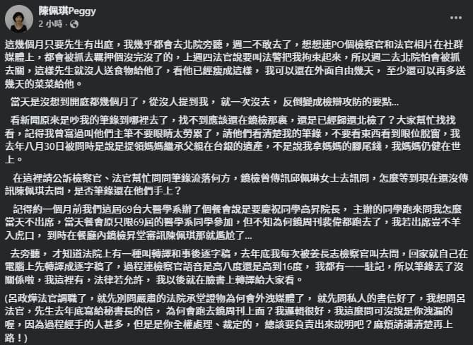 陳佩琪發文說明為何週二未旁聽。（翻攝自臉書@陳佩琪）