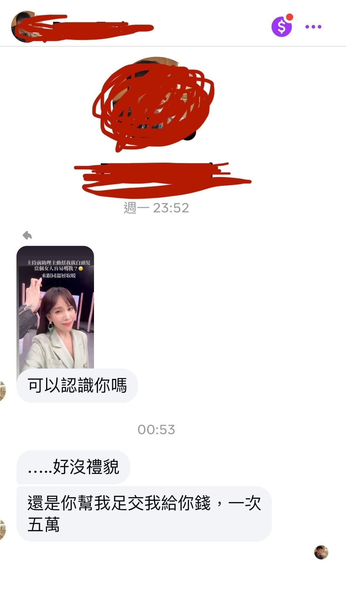 劉涵竹公開狂粉下留私訊截圖，但怕變成公審霸凌沒有曝光對方帳號及頭相。（翻攝自劉涵竹Threads）