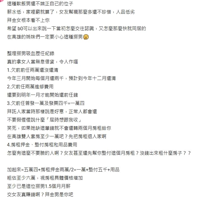 有不少網友在幫男子計算欠款。（翻攝自Dcard）