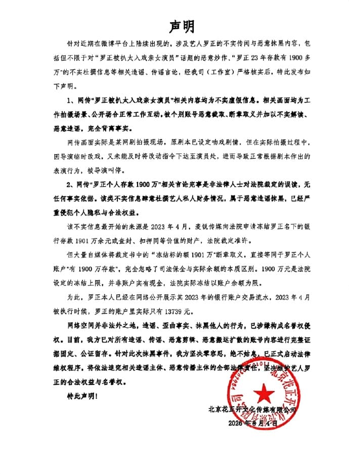 羅正發聲明駁斥。（翻攝自微博）