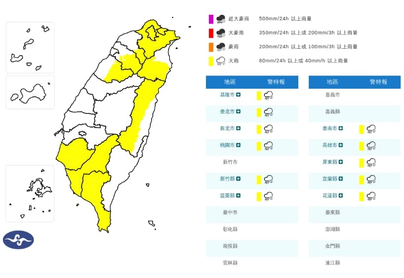 11縣市大雨特報。（取自氣象署官網）