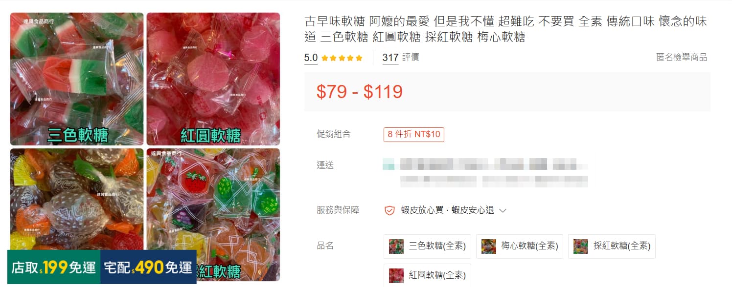 店家太過誠實，反倒勾起網友好奇心。（翻攝蝦皮）