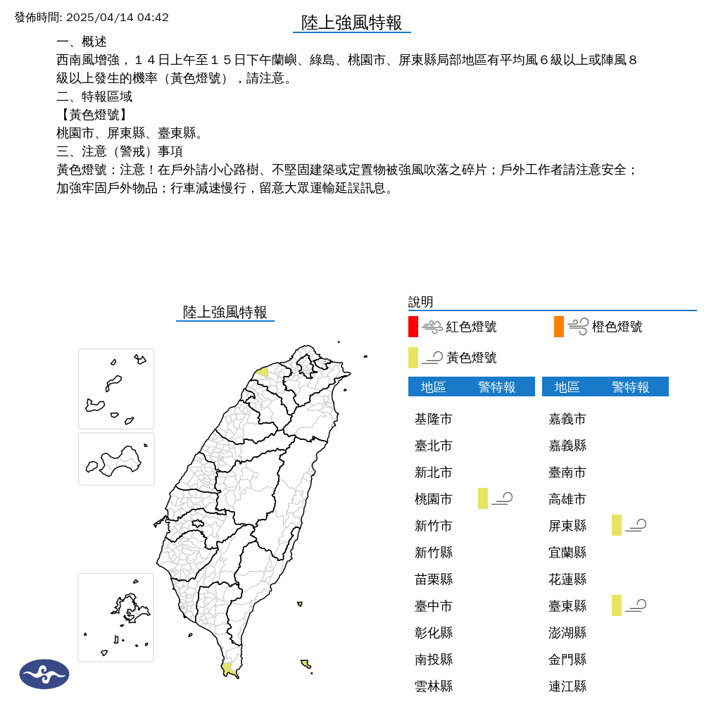 氣象署針對部分地區發布陸上強風特報。（中央氣象署提供）