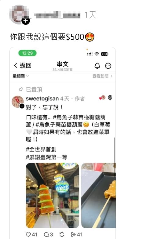 糖伯伯的後續聲明再度引發網友砲轟,也懷疑烏魚子口味的定價。(翻攝自Threads)