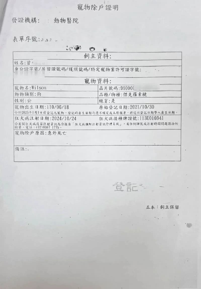 花蓮縣消防局公布寵物除戶證明,證明搜救犬是意外死亡。(花蓮縣消防局提供)