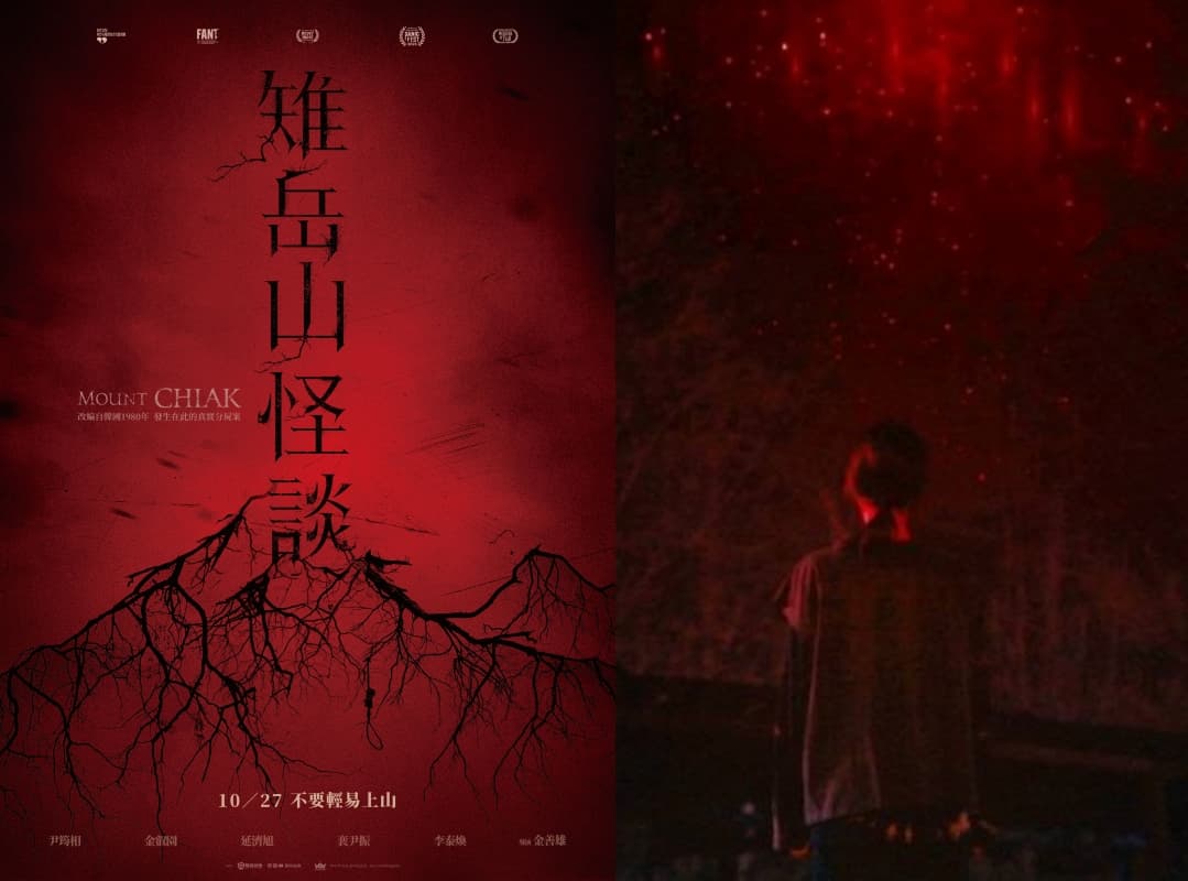 韓影《雉岳山怪談》宣傳海報（左）的視覺感受太可怕，引起韓國民眾抗議。（華映娛樂提供）