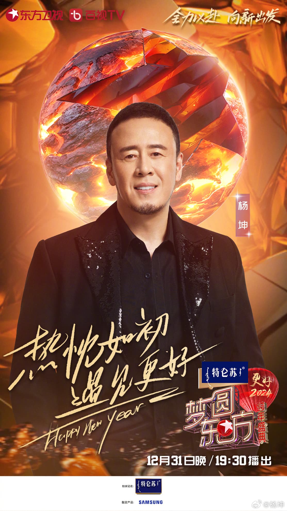 中國大陸歌手楊坤2019年將茄子蛋的〈浪子回頭〉改成普通話在綜藝節目《歌手》演唱，引起版權爭議。（楊坤微博）
