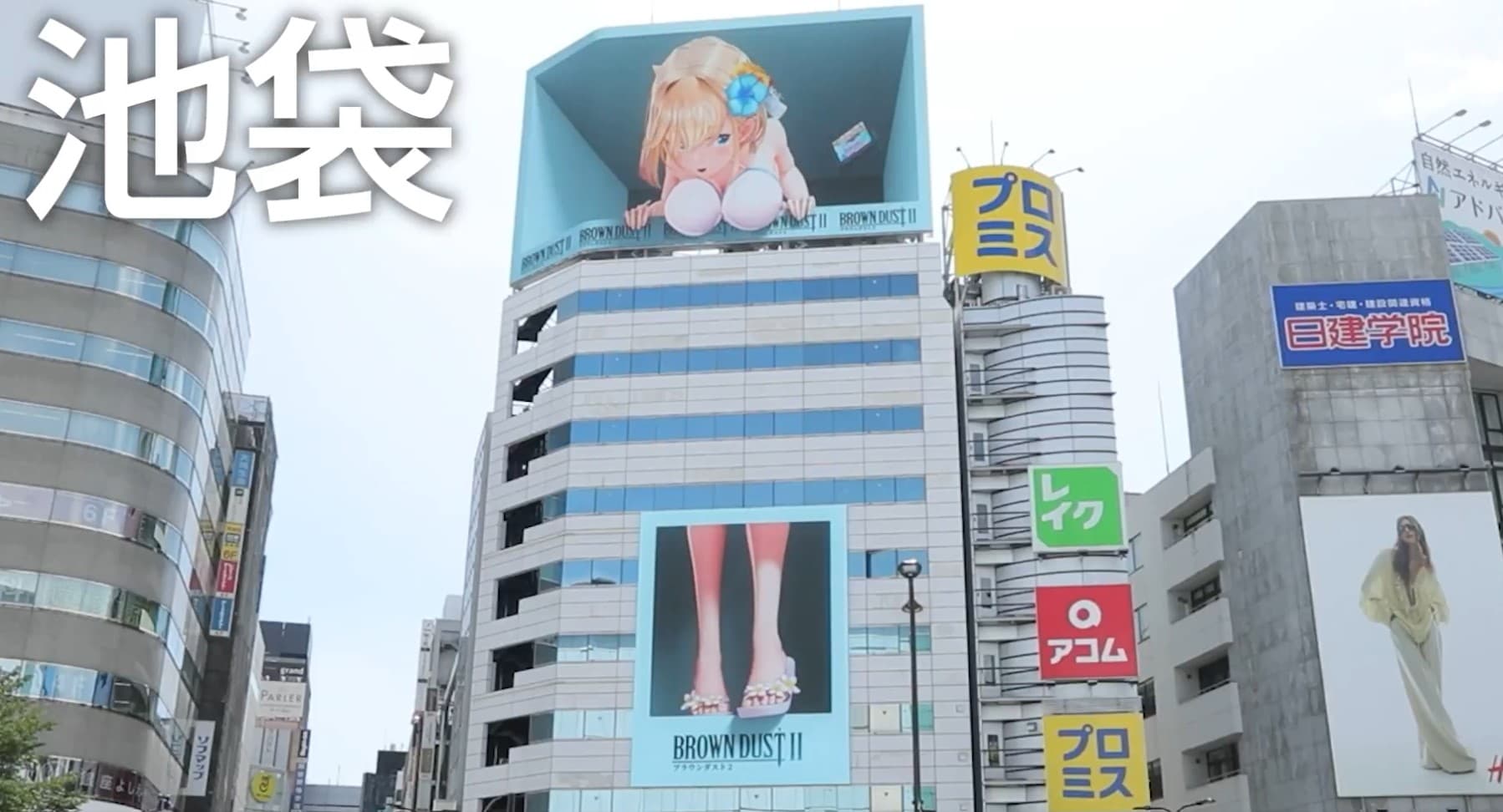 成人RPG手遊《棕色塵埃2》在日本多處刊出大型戶外3D廣告，養眼畫面讓網友直呼受不了。（翻攝自X@BROWNDUST2_JP）