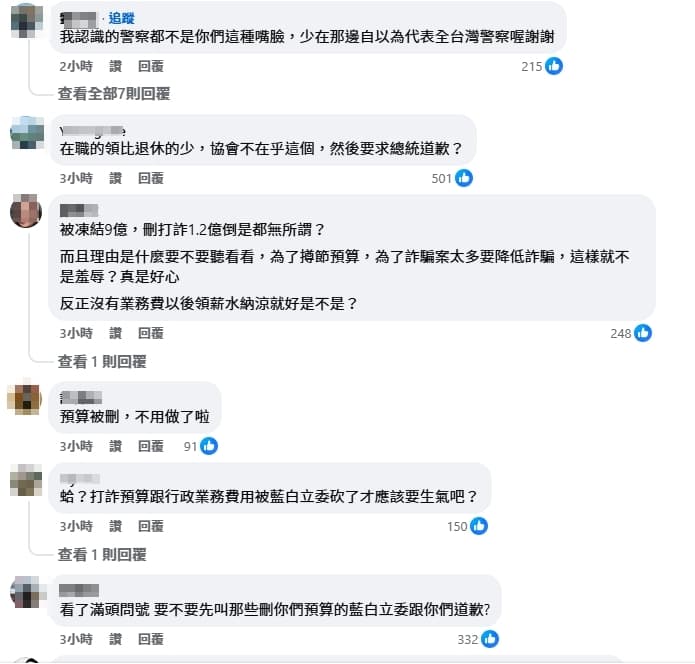 網友們對於該協會的訴求不以為然。（翻攝自台灣警察工作權益推動協會臉書）