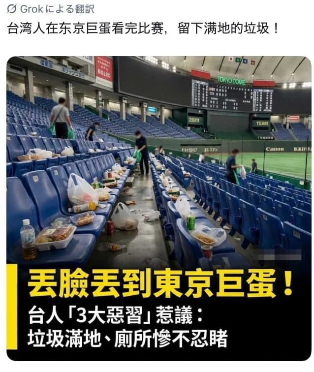 網路流傳指控台灣人在東京巨蛋亂丟垃圾，被抓包根本是AI合成圖片。（翻攝畫面）