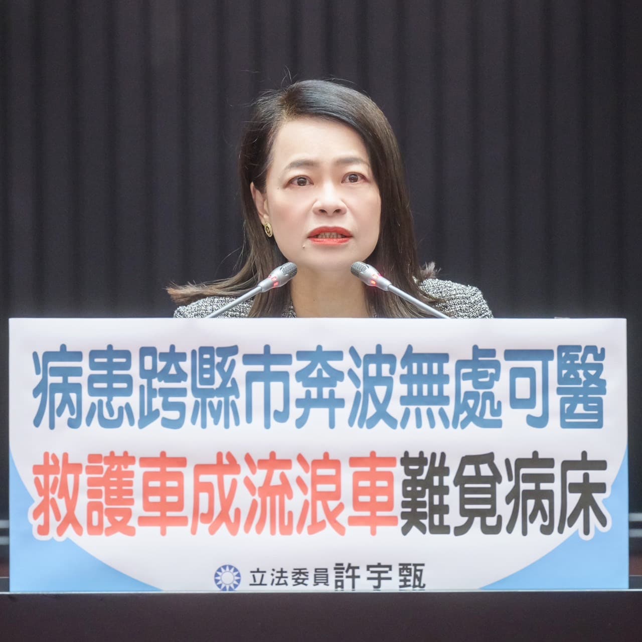 藍委許宇甄質疑，政府長期忽視醫護人願待遇與工作環境，呼籲相關單位嚴肅正視。（立委許宇甄國會辦公室提供）