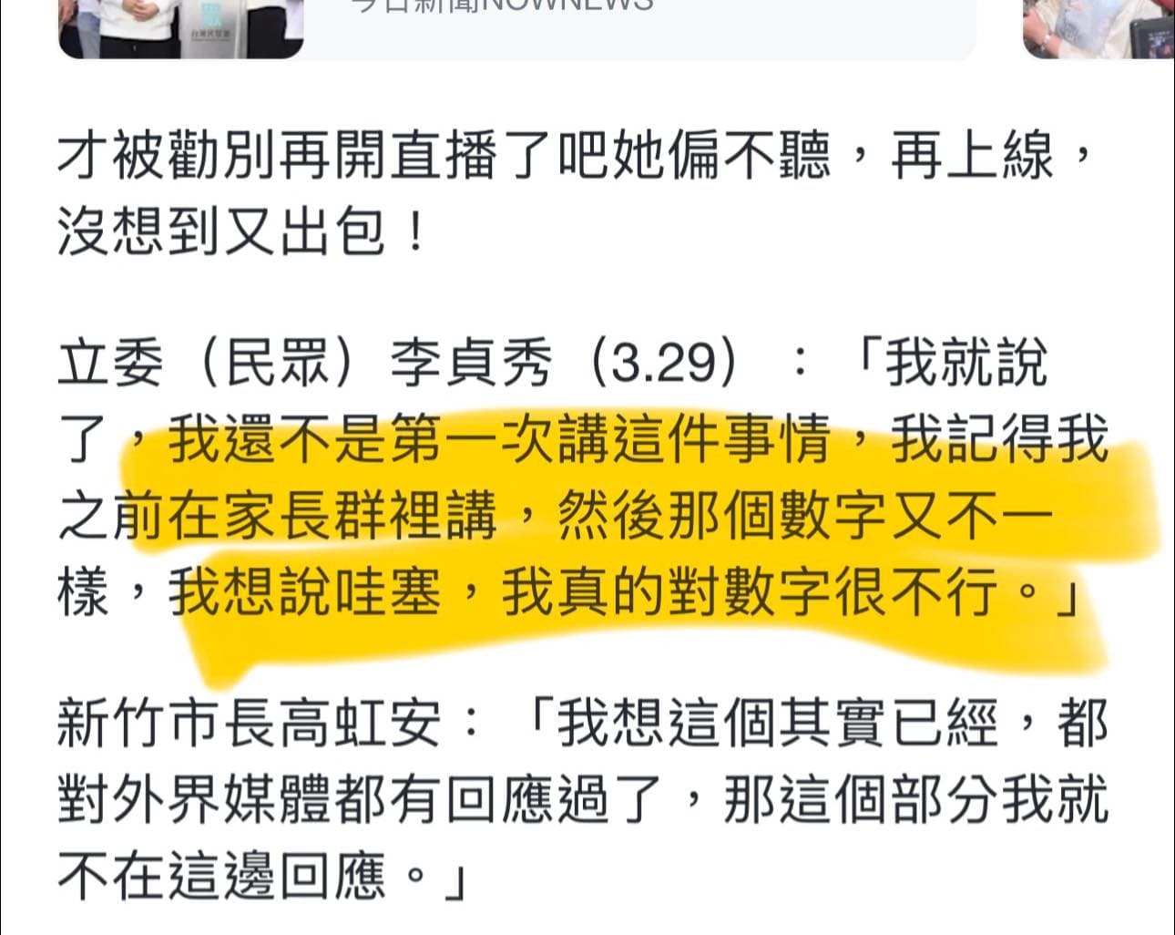 李貞秀又直播自爆引發小草不滿。（翻攝自台灣民眾黨苗栗縣黨部臉書）