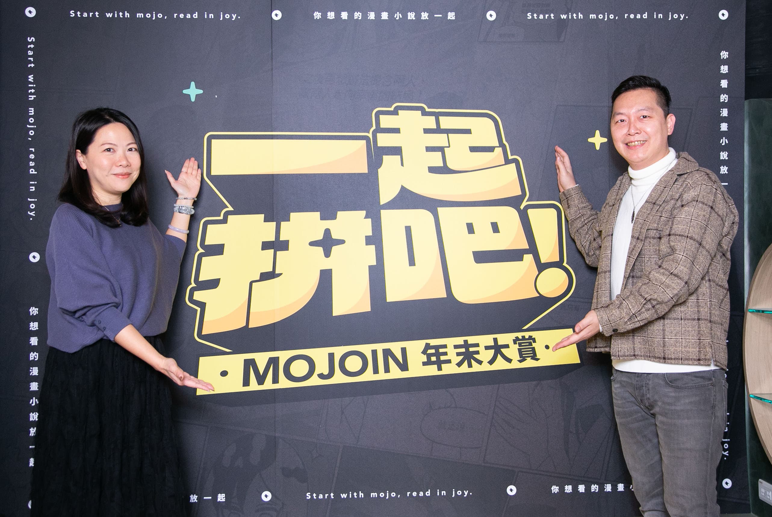 MOJOIN分享2025年全新計畫，左起橘子集團數位內容發展處處長羅琬怡、橘子集團原創中心 總監胡明顒。（MOJOIN提供）