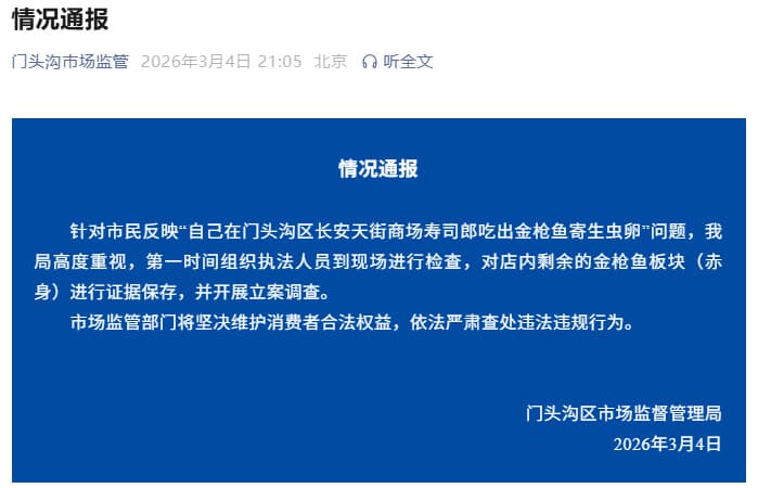 消費者投訴後，官方表示會調查。（翻攝自微博）