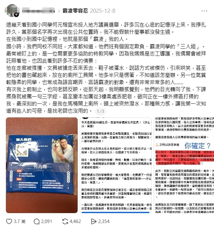何元楷的國小同學出面爆料何元楷曾霸凌特教生。(翻攝自Threads)