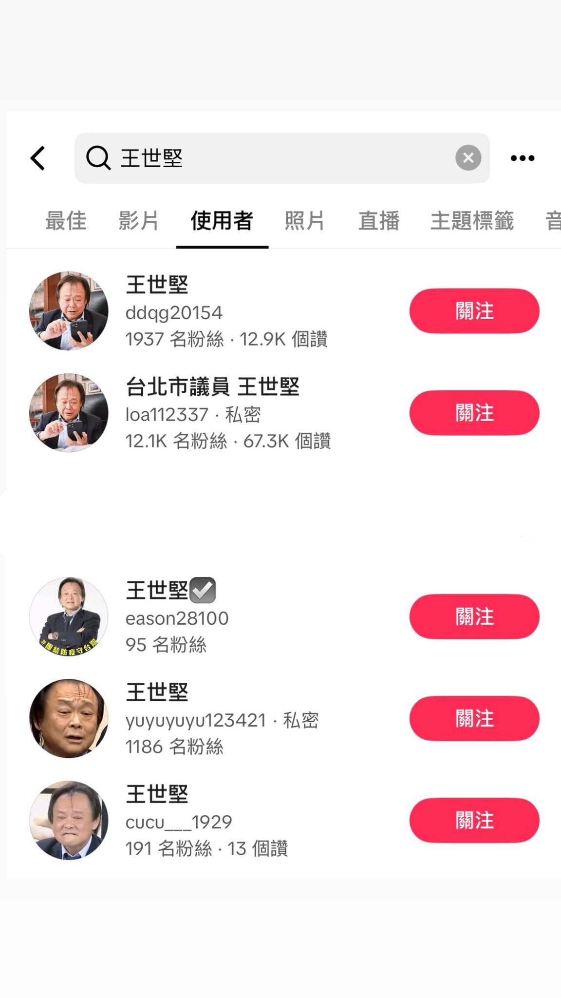 抖音上有許多「假王世堅」帳號，最高粉絲破萬。（翻攝王世堅臉書）