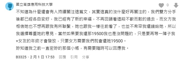 男子突更新近況。（翻攝自Dcard）