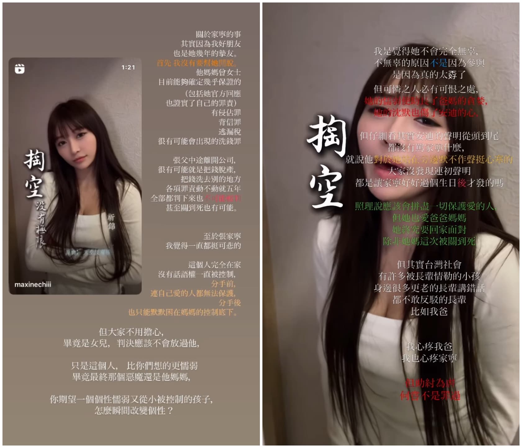 祈錦鈅稱家寧一直被控制。（翻攝maxinechiii IG）